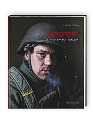 Download Airport in pictures and text / АЕРОПОРТ у фотографіях і текстах. Ukrainian new book. - Sergei Loiko file in ePub
