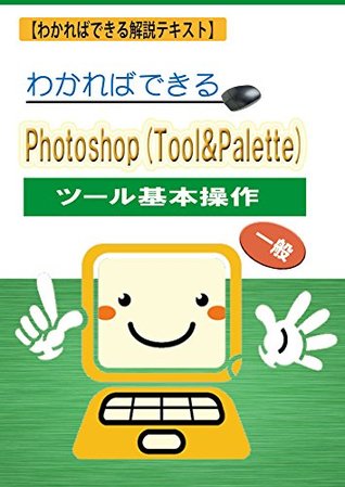Read online improve success with photo-Shop tool and palette - SHCtakizawa | ePub