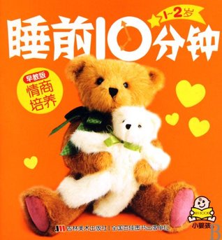 Read online 10 Minutes Before Bedtime for 1-2 Years Old Baby: EQ Cultivation - Bing Bo file in PDF