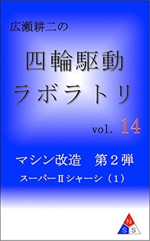 Read mini4wd labo 14 by kouji hirose: remodel of super2 chassi - hirose kouji | PDF