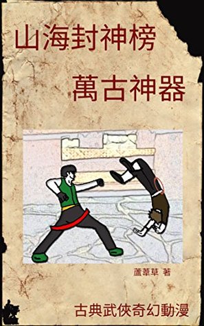 Read Summoning Weapons of Terra Ocean VOL 19: Traditional Chinese Comic Manga Edition (Summoning Weapons of Terra Ocean Comic Manga Edition) - Reed Riku file in ePub