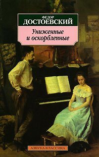 Read Unizhennye I Oskorblennye / The Insulted and Humiliated [ In Russian ] - Fyodor Dostoyevsky | ePub
